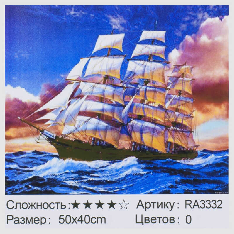 

Картина по номерам RA 3332 (30) 50х40 см., в коробке