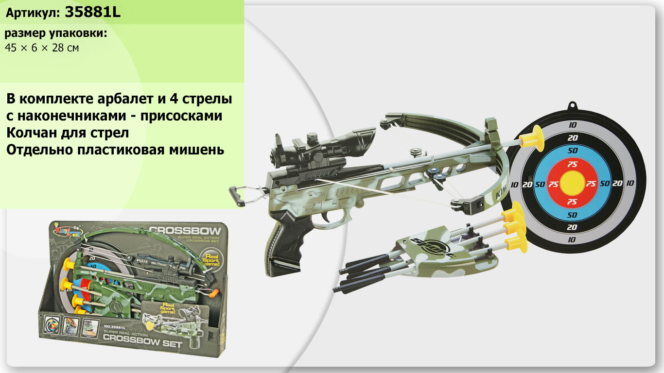 

Арбалет 35881L