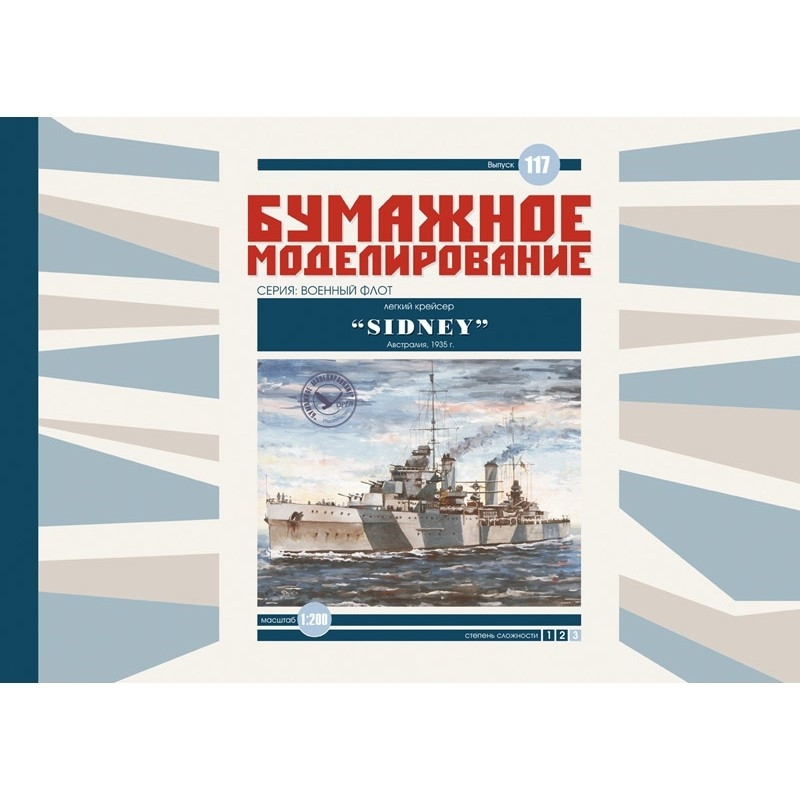 

Журнал "Бумажное моделирование" №117. Легкой крейсер "Sydney"