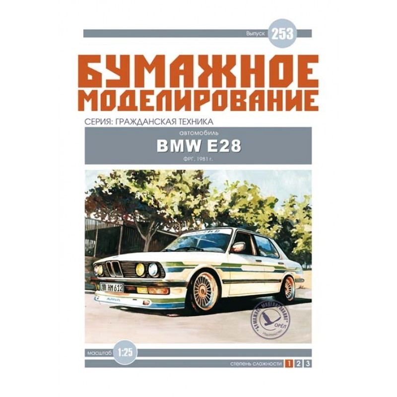 

Журнал "Бумажное моделирование" №253. Автомобиль BMW E28 «Alpina»