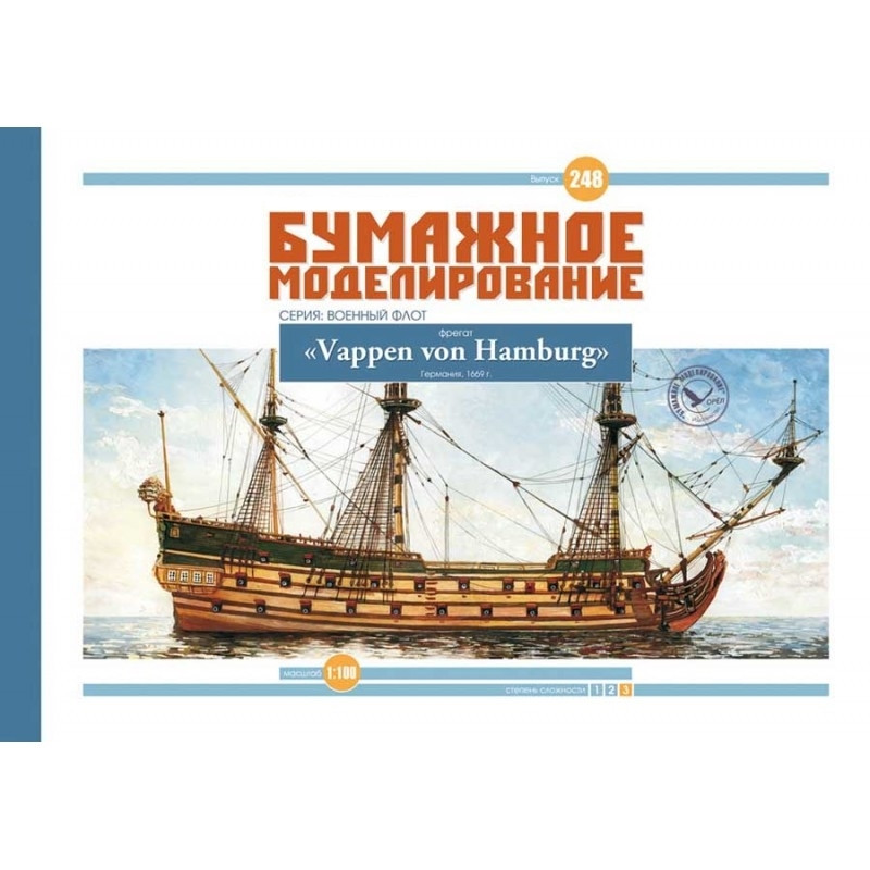 

Журнал "Бумажное моделирование" №248. Фрегат "Vappen von Hamburg"
