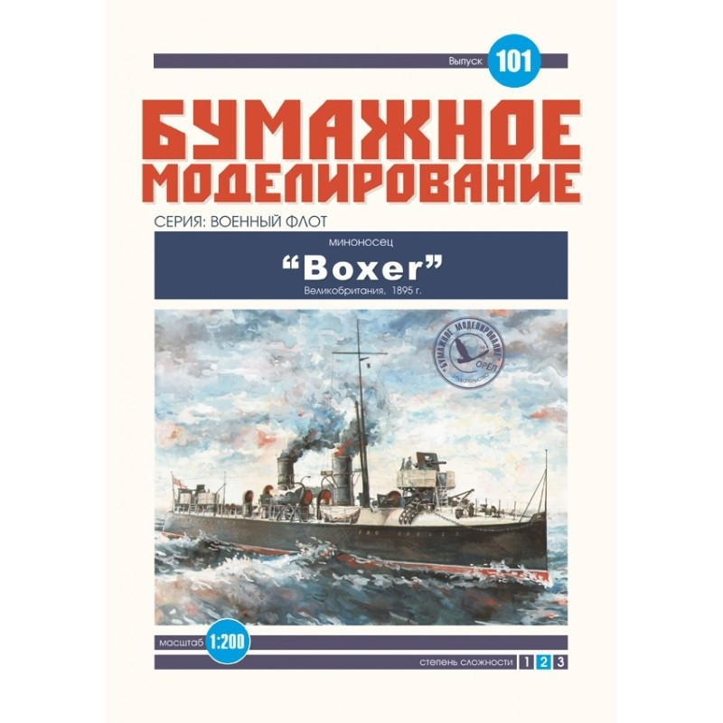 

Журнал "Бумажное моделирование" №101. Миноносец "Вохеr"