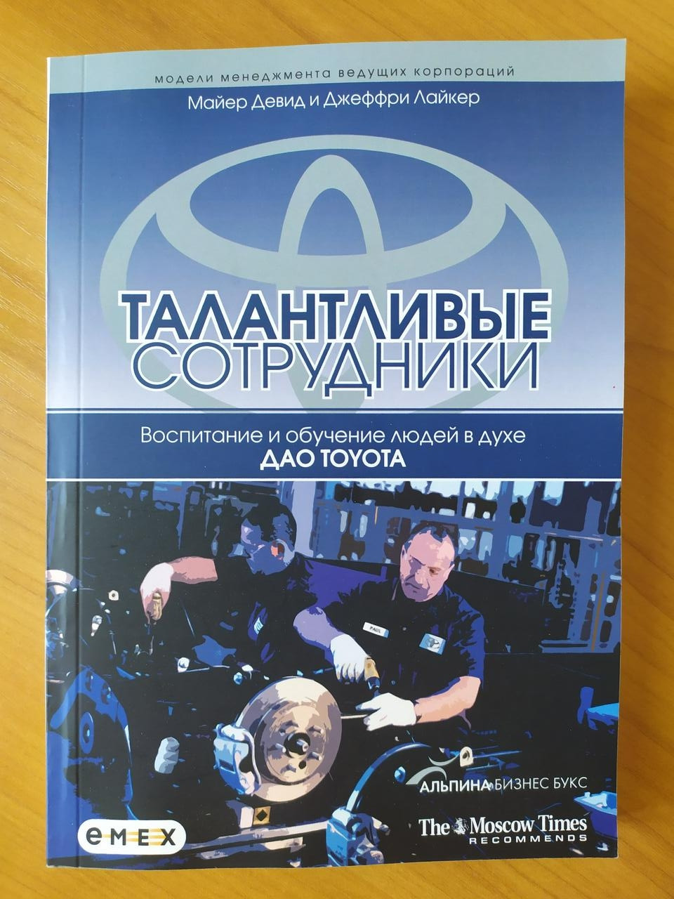 Дао Тойота Книга Купить