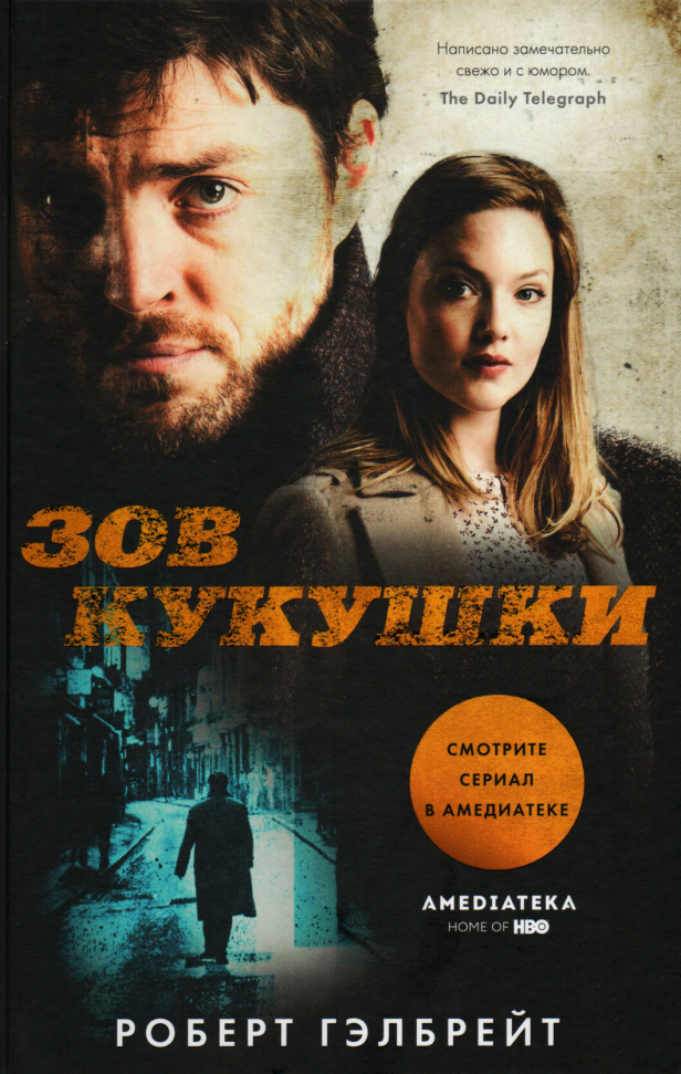 

Зов Кукушки Азбука (2629)