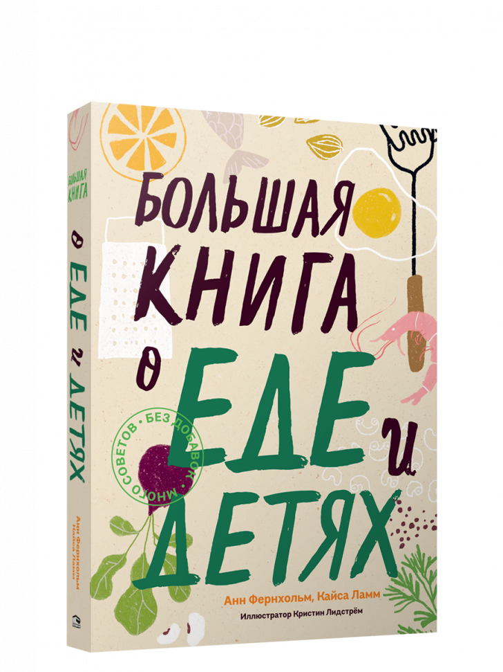 

Большая книга о еде и детях Попурри (1281)