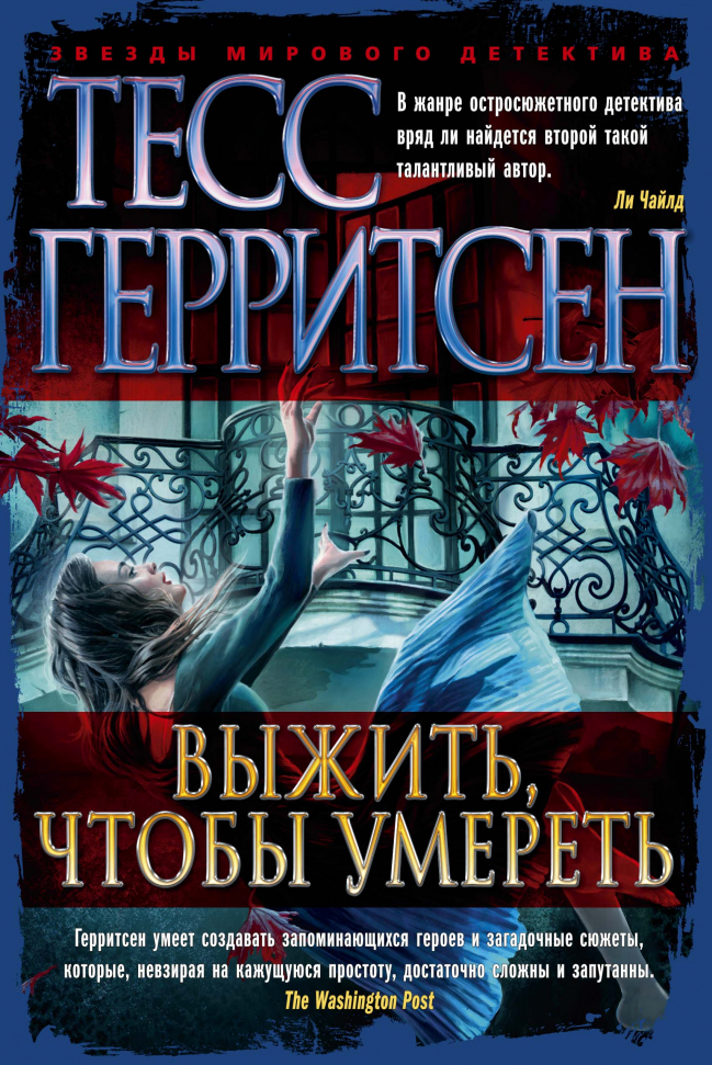 

Выжить, чтобы умереть Азбука (2618)