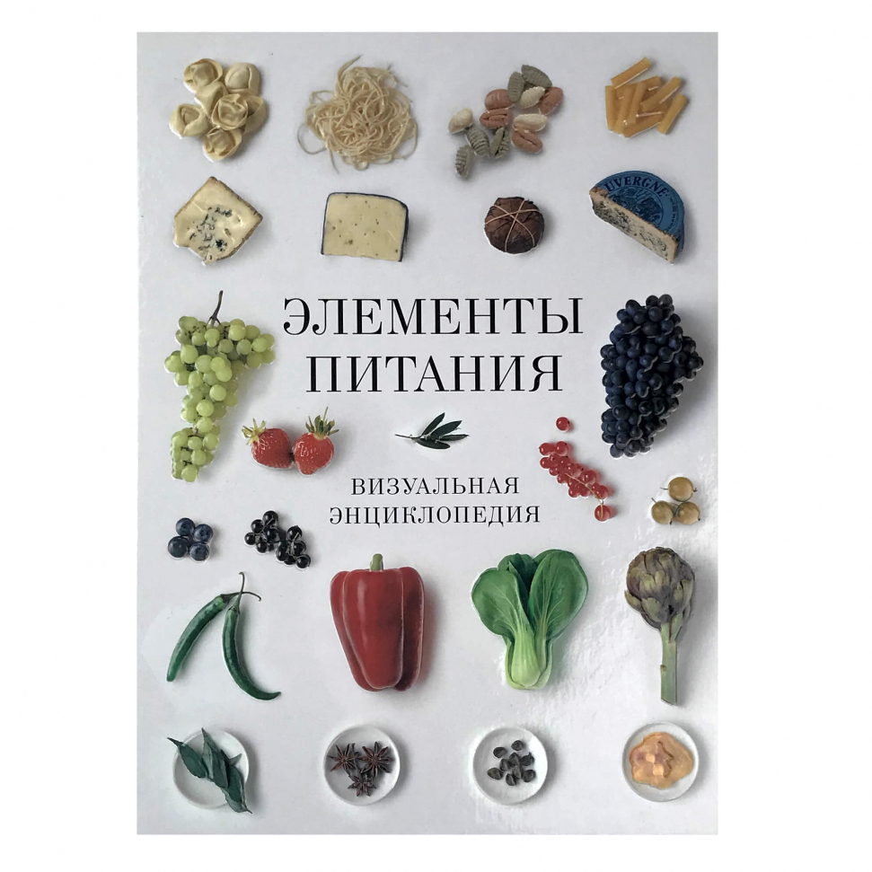 

Элементы питания. Визуальная энциклопедия КоЛибри (2733)
