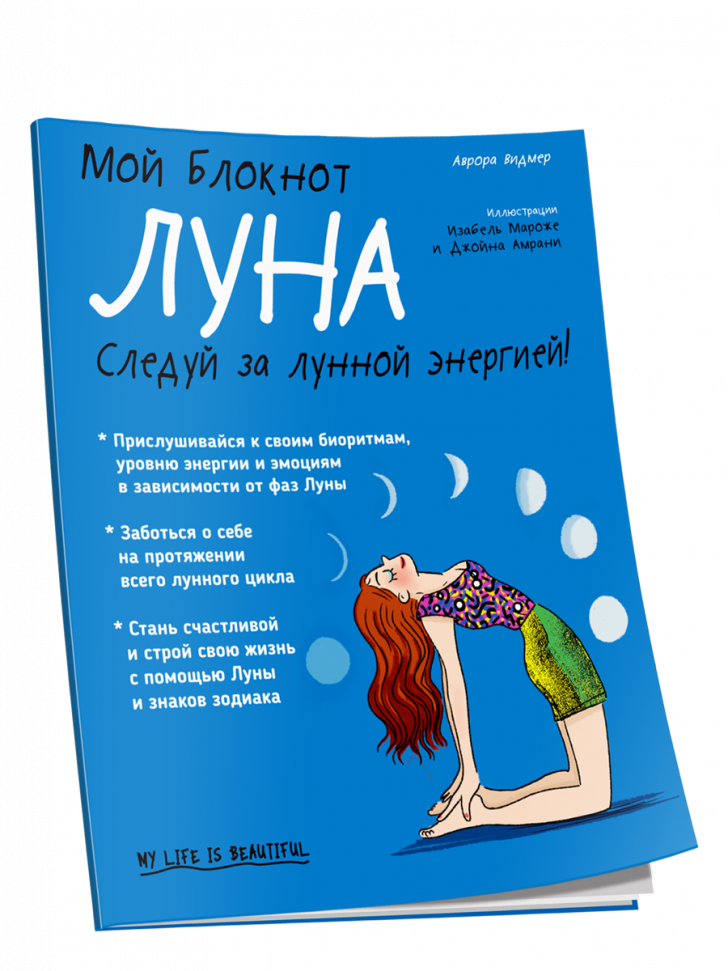 

Мой блокнот. Луна Попурри (488)