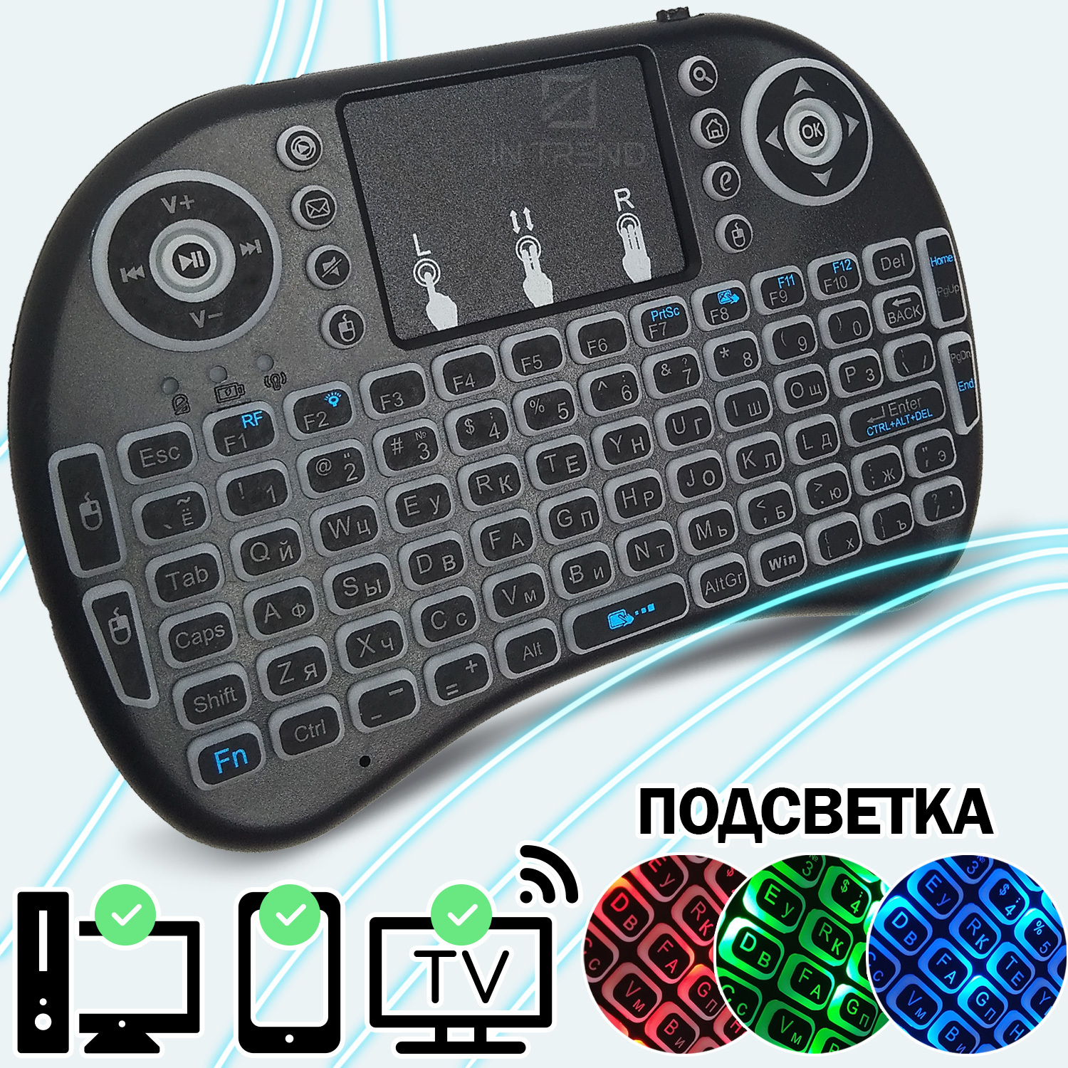 

Беспроводная мультимедийная клавиатура UKC Mini Keyboard backlit с сенсорной панелью с русской раскладкой для Смарт-TV Google TV HD-плеера Android TV Box и веб-ТВ - RGB - 3 цвета подсветки – красный зеленый синый с русской раскладкой, Черный (569656)