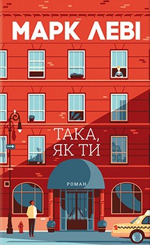 

Така, як ти 86025