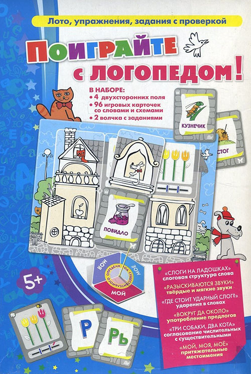 

Поиграйте с логопедом! - Татьяна Барчан (4603720378280)