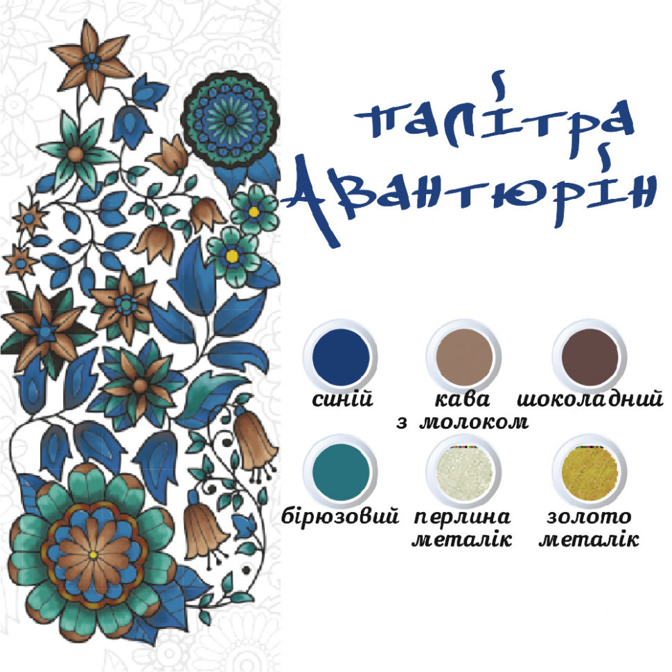 

Живопись по контуру. Дзен Антистресс раскраска. "Ладонь судьбы" 18*25 DZ061 (авантюрин)