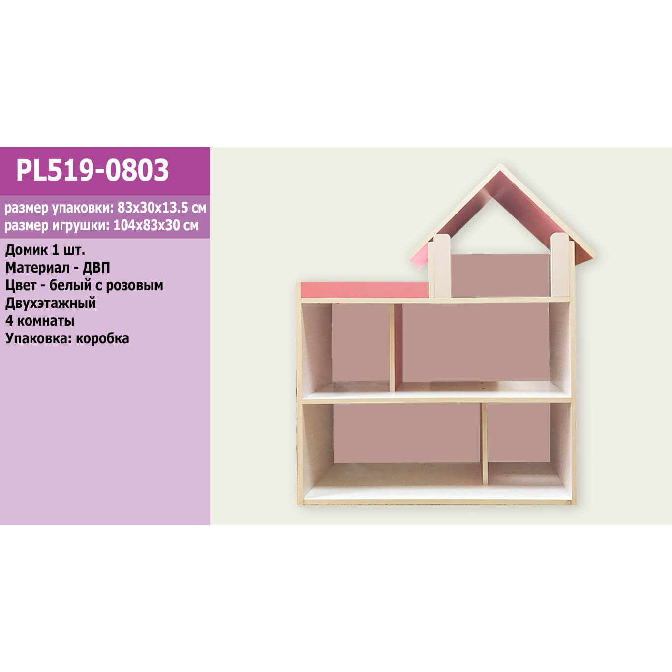 

Деревянный домик PL519-0803 2-х этажный 4 комнаты A-Toys (PL519-0803)
