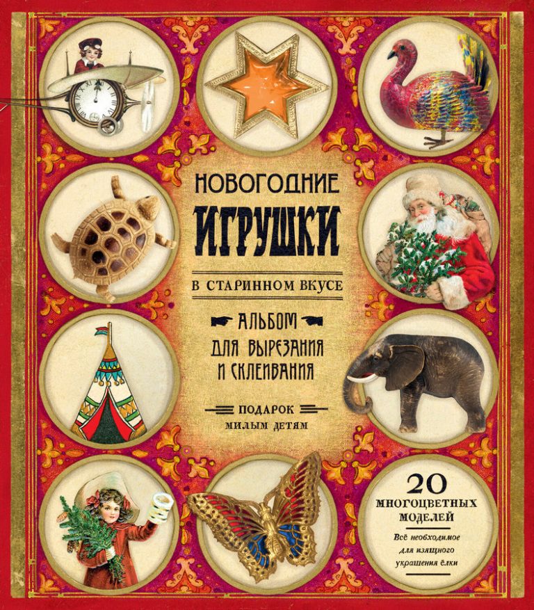 

Новогодние игрушки в старинном вкусе/красная