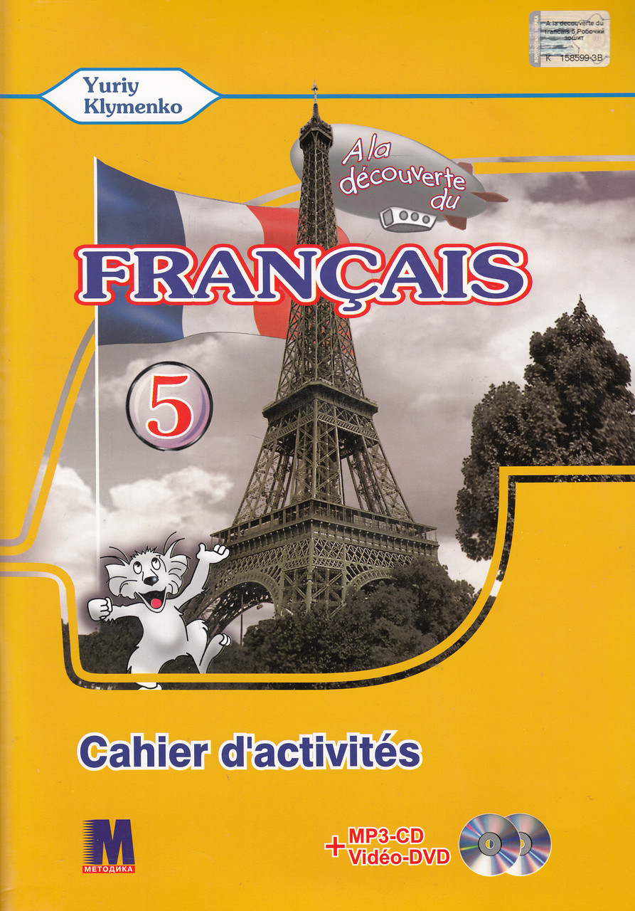 

A la decouverte du francais 5. Cahier d'activites (+ CD-MP3 + DVD-ROM)