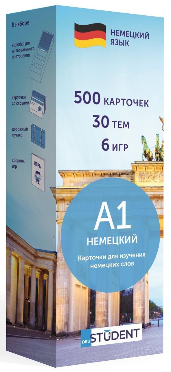 

500 карточек для изучения немецкого языка. А1