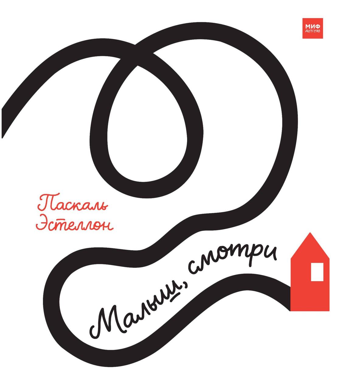 

Малыш, смотри