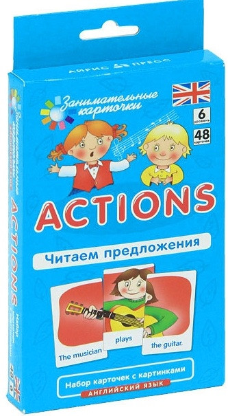 

Actions. Читаем предложения. Набор карточек