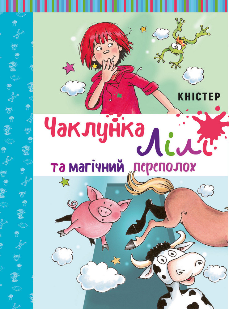 

Чаклунка Лілі та магічний переполох (з наліпками)