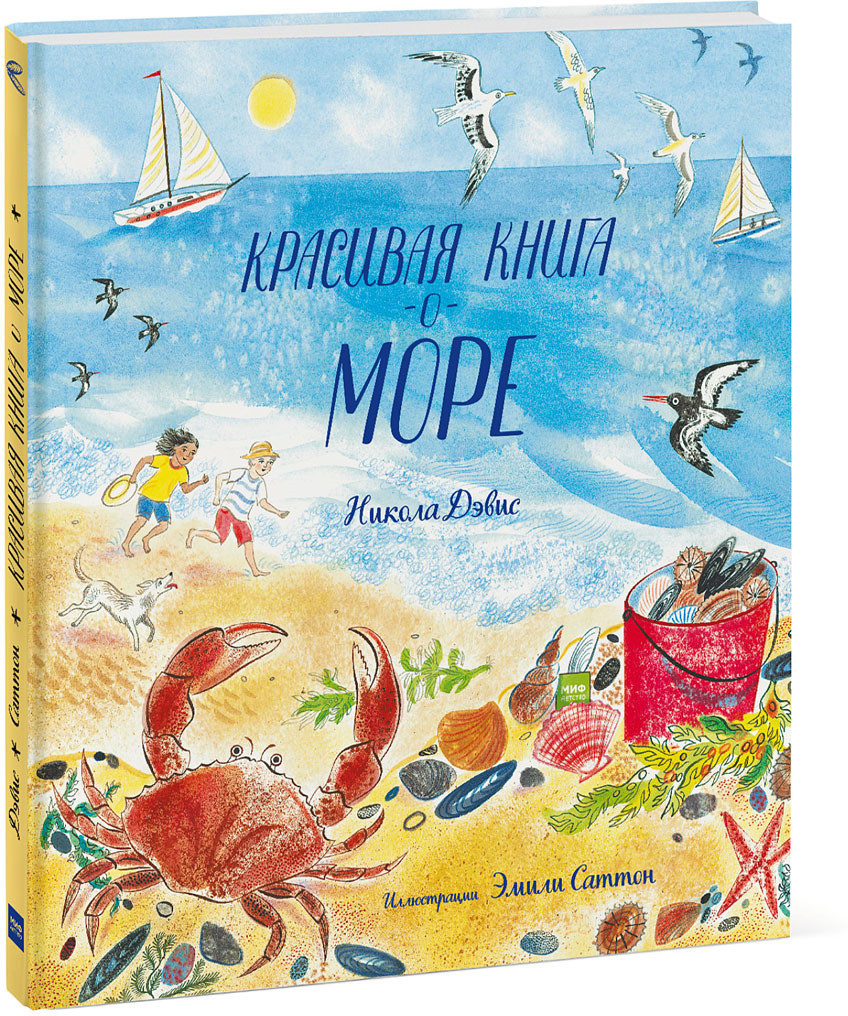 

Красивая книга о море