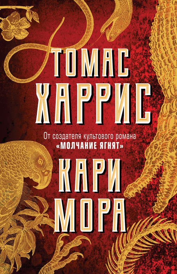 

Кари Мора-Харрис Томас-(978-617-7808-69-4)