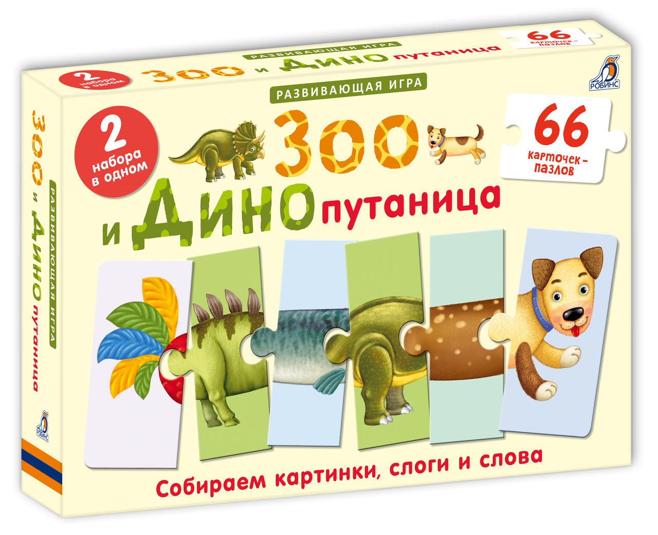 

Зоо и Динопутаница