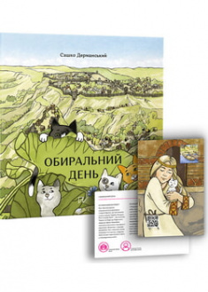 

Обиральний день. 96577