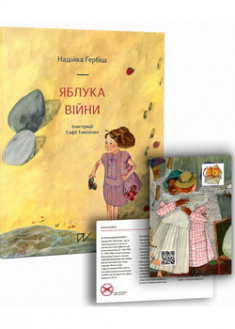

Яблука війни. 96588