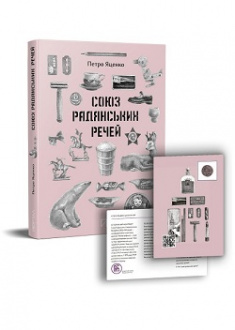 

Союз Радянських Речей. 96605