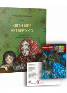 

Квіти біля четвертого. 96587