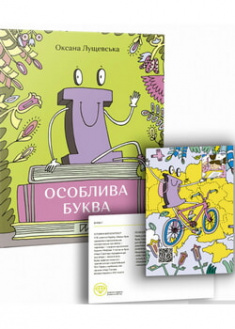 

Ї. Особлива буква. 96586