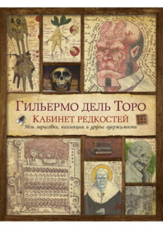 

Кабинет редкостей. Мои зарисовки, коллекции и другие одержимости. 96508
