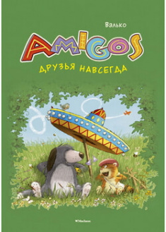 

Друзья навсегда. 96497