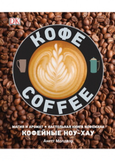 

Кофе. 96242