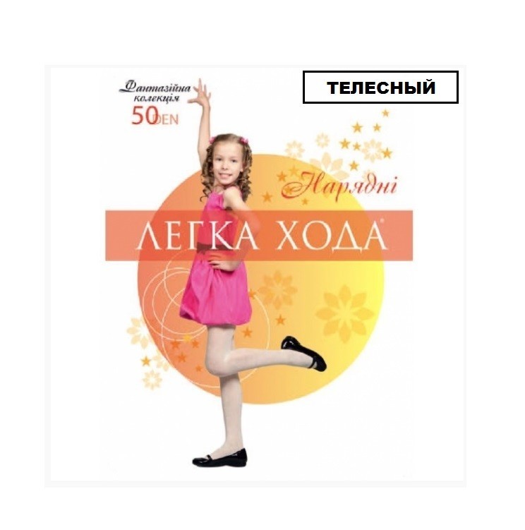 

Колготки Легка Хода 123 50 Den Телесные 152-158 см (123-304-152158)