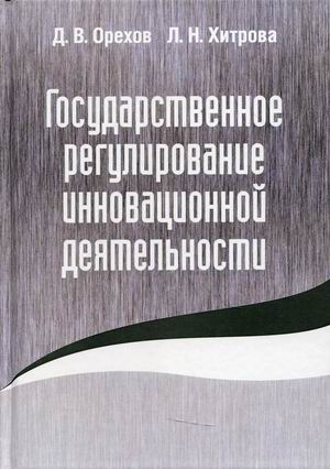 

Государственное регулирование инновационной деятельности (18392627)