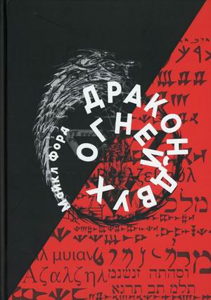 

Дракон Двух Огней (18392501)