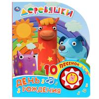 

Деревяшки. День рождения (18264485)