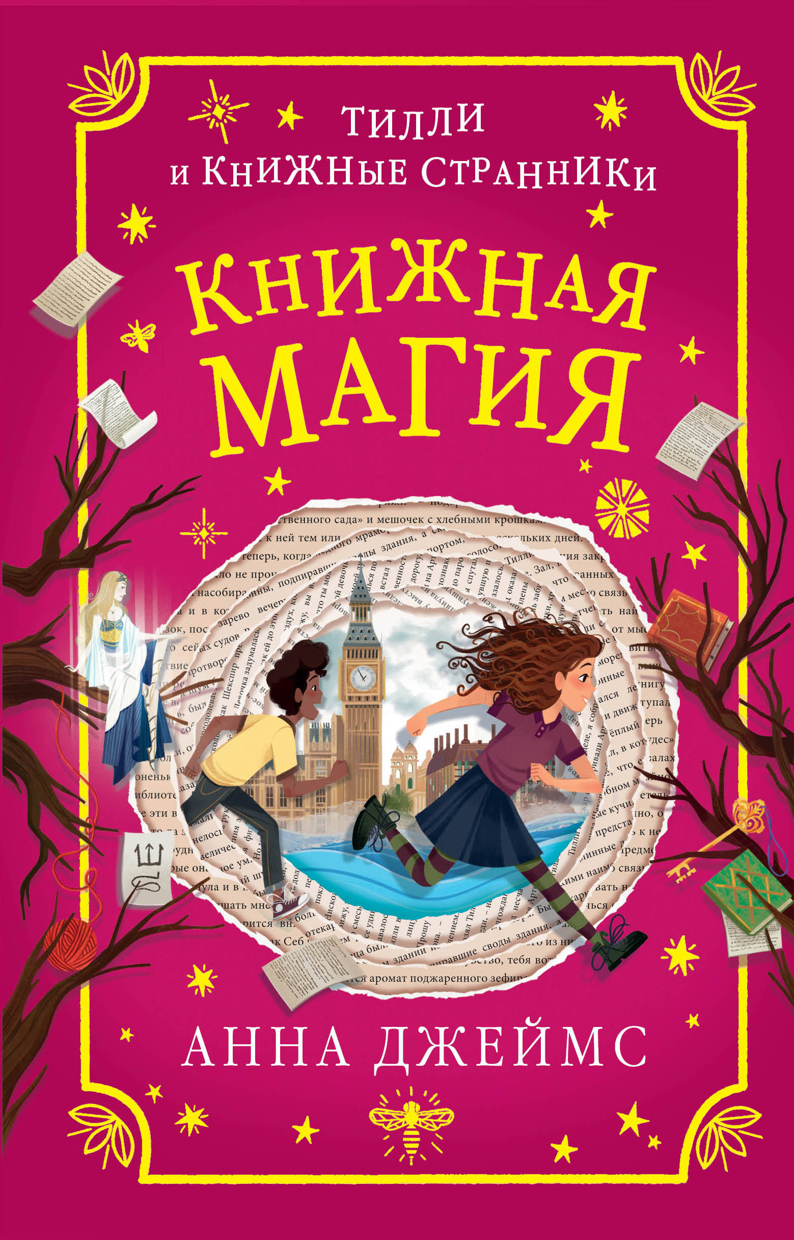 

Книжная магия (18389817)
