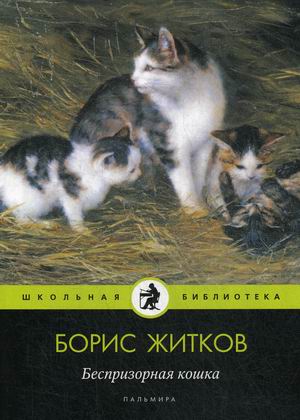 

Беспризорная кошка (18349768)