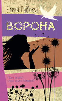 

Ворона (18388608)