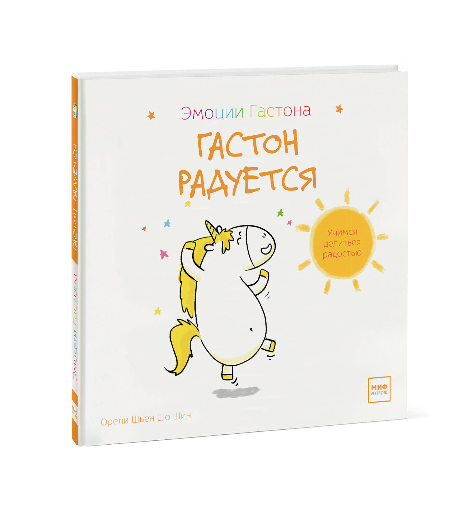 

Гастон радуется (18353250)