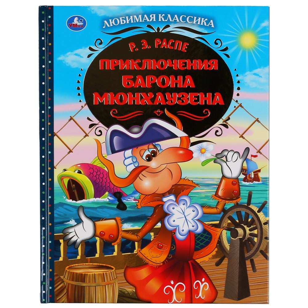 

Приключения Барона Мюнхаузена (18382057)