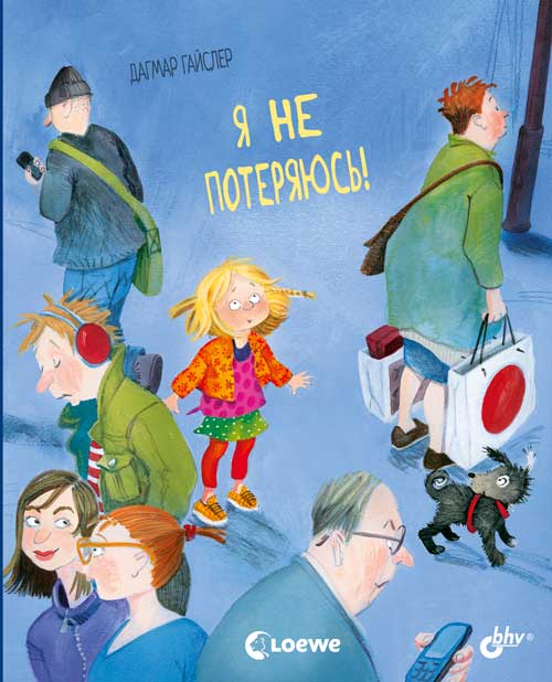 

Я не потеряюсь! (18353351)
