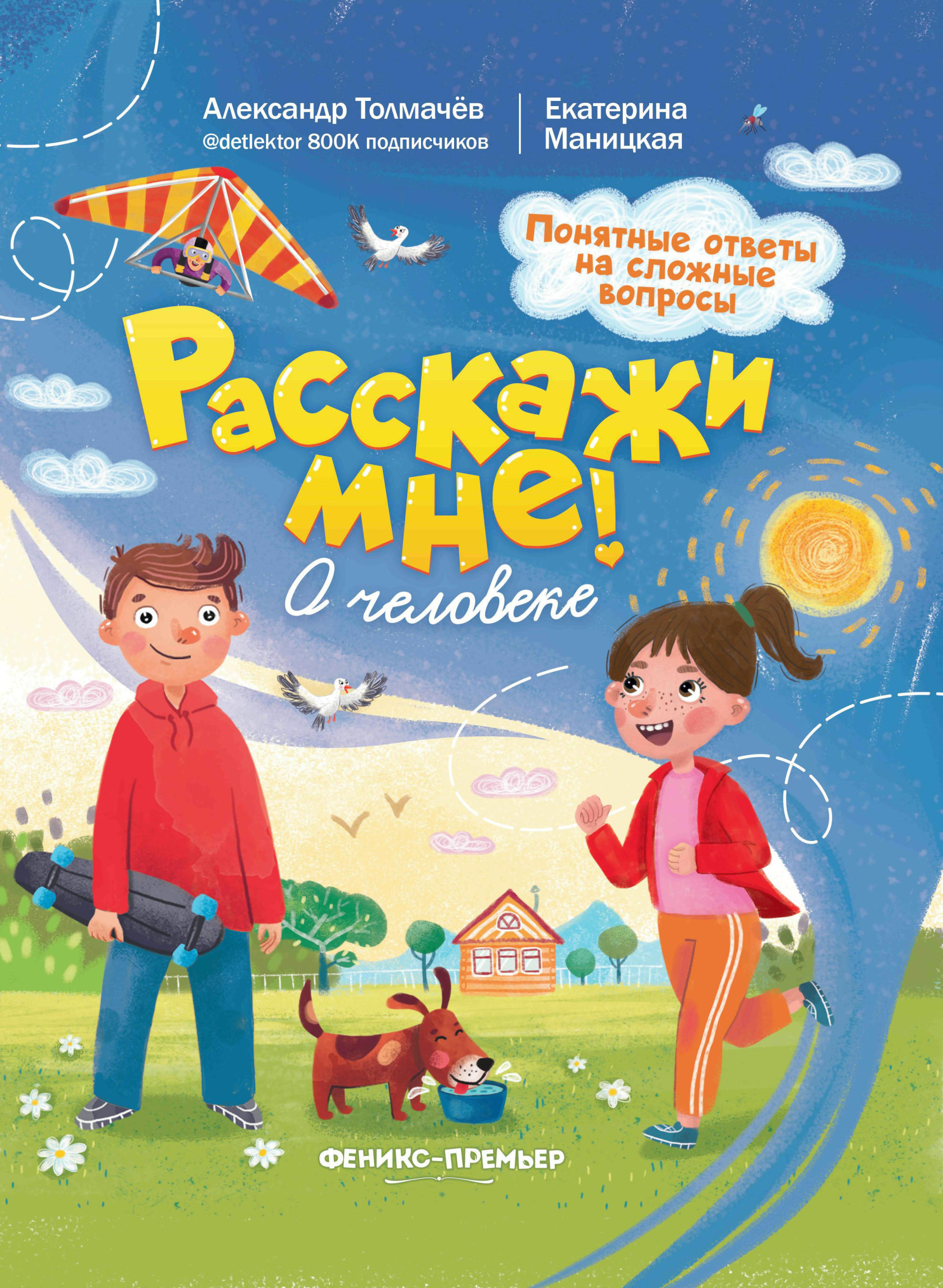 

О человеке (18392305)