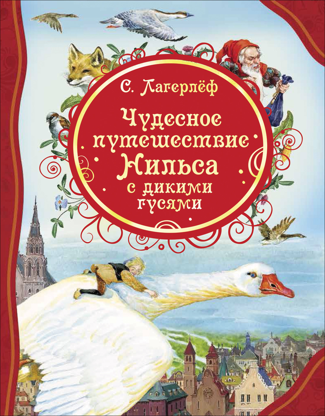 

Чудесное путешествие Нильса с дикими гусями (18383314)