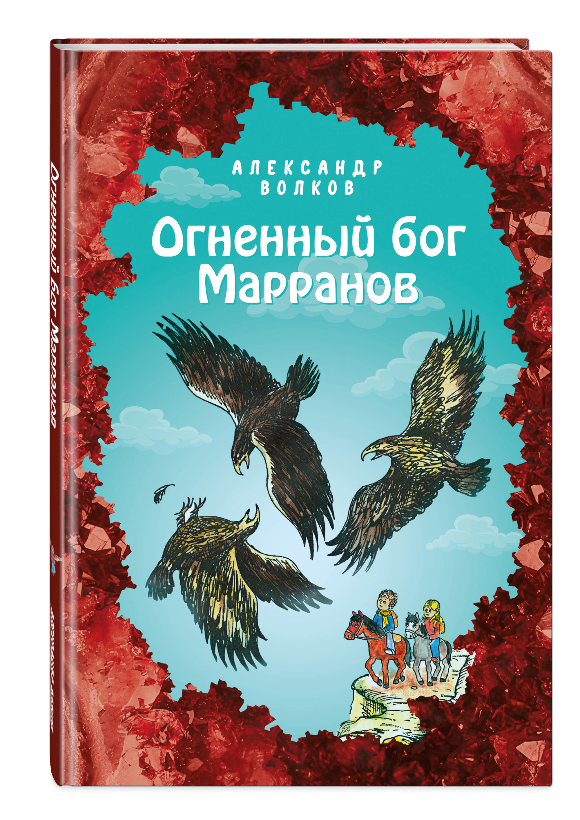

Огненный бог Марранов (18392372)