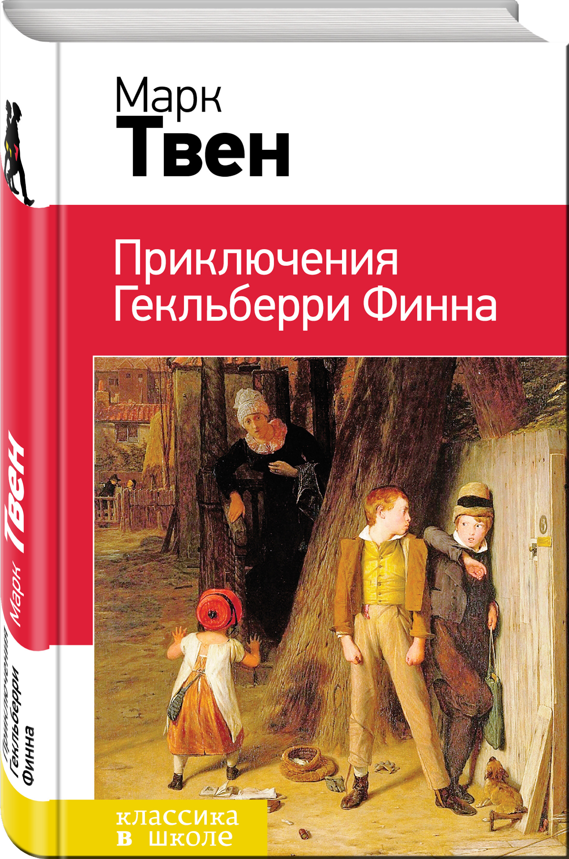 

Приключения Гекльберри Финна (18343283)