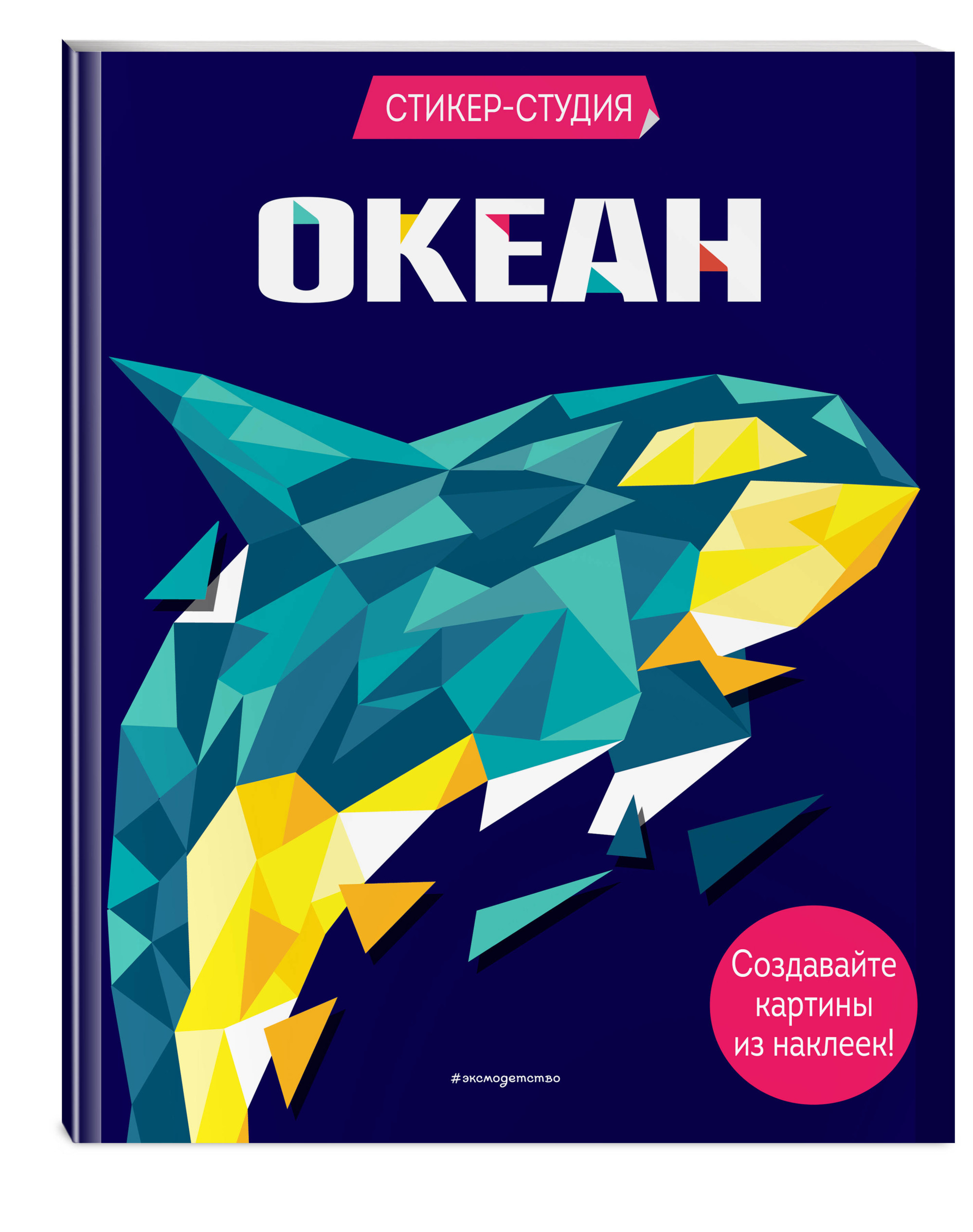

Океан (+ более 800 арт-стикеров) (18354533)