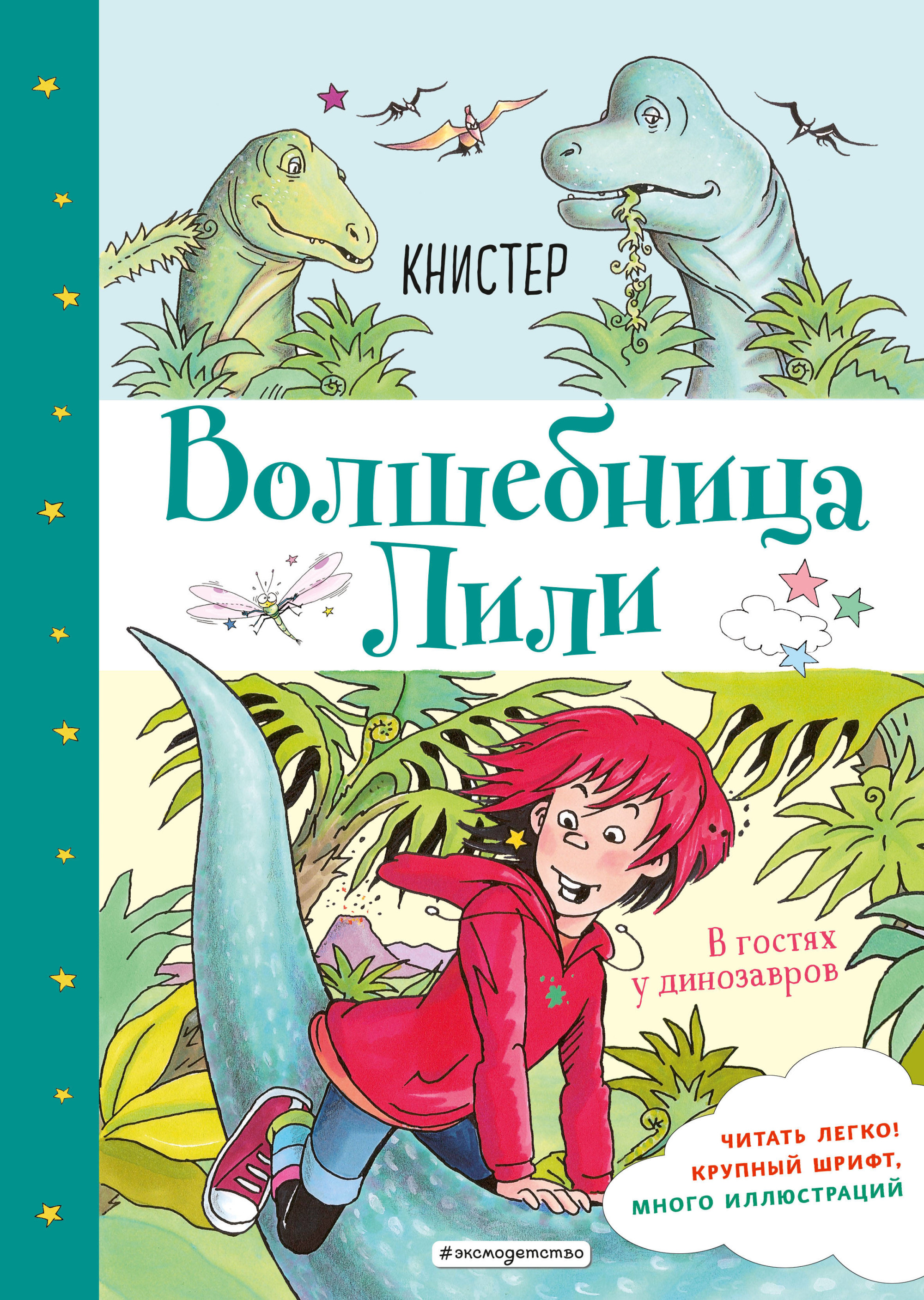 

В гостях у динозавров (18381381)